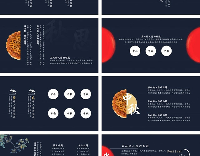 高端商务风中国传统节日中秋节主题PPT模板