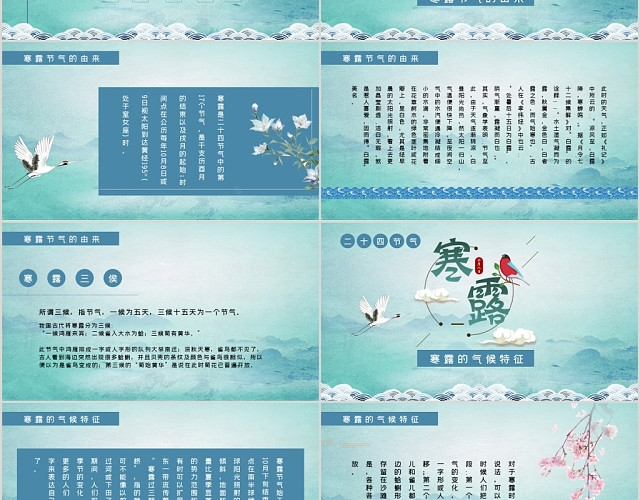 蓝色中国风风格二十四节气之寒露节气介绍PPT模板