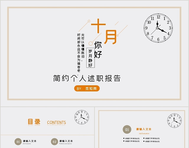 灰色文艺清新风格十月你好PPT模板