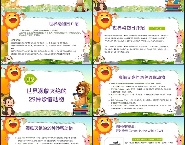 儿童卡通10月4日世界动物日保护动物人人有责主题班会PPT模