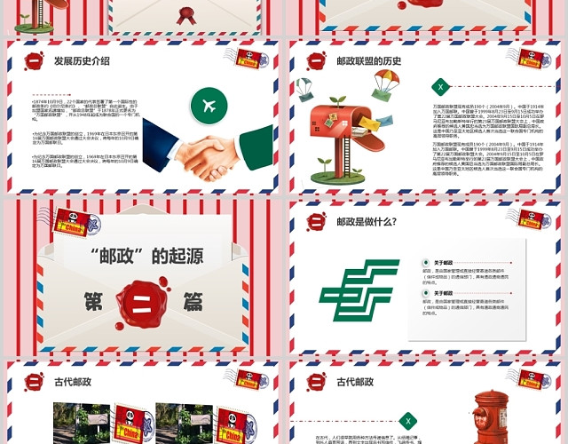 粉红小清新世界邮政日主题宣传PPT模板