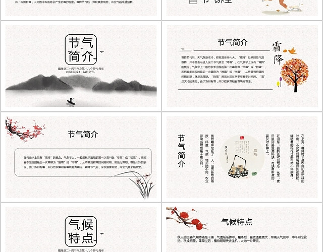 复古中国风二十四节气霜降节气介绍通用PPT模板