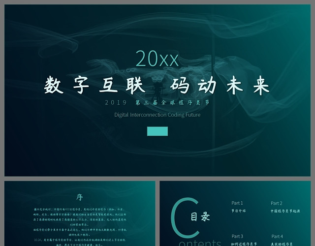 绿色渐变科技风格程序员节日PPT模板