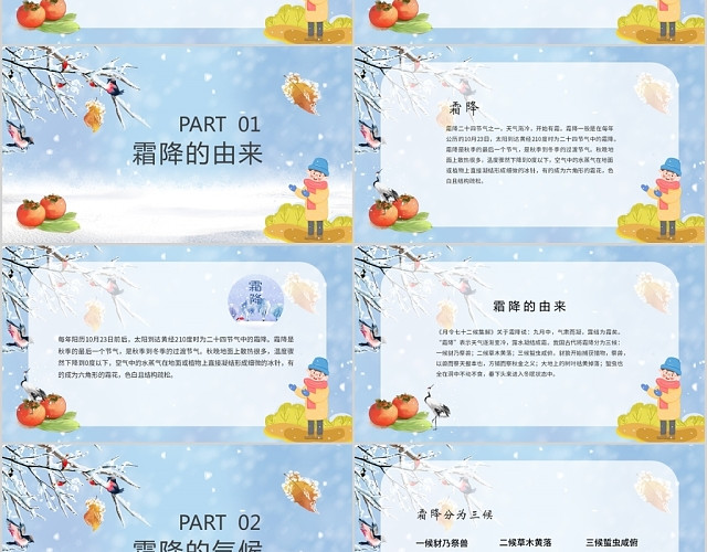蓝色中国传统二十四节气之霜降介绍PPT模板