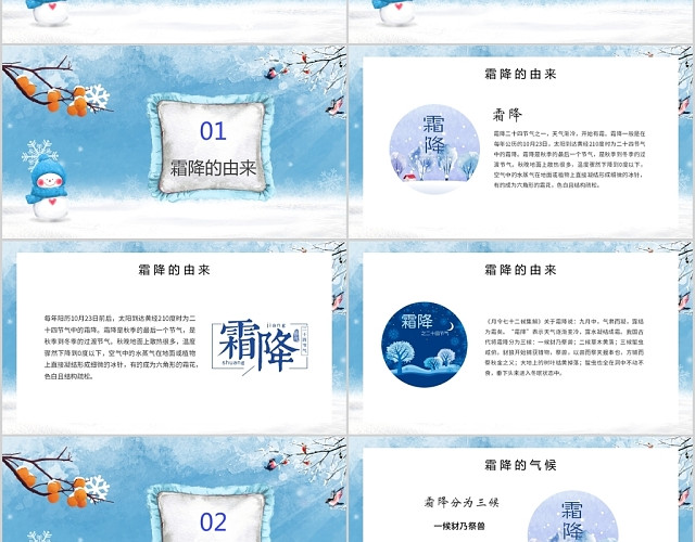 蓝色中国传统二十四节气霜降PPT模板