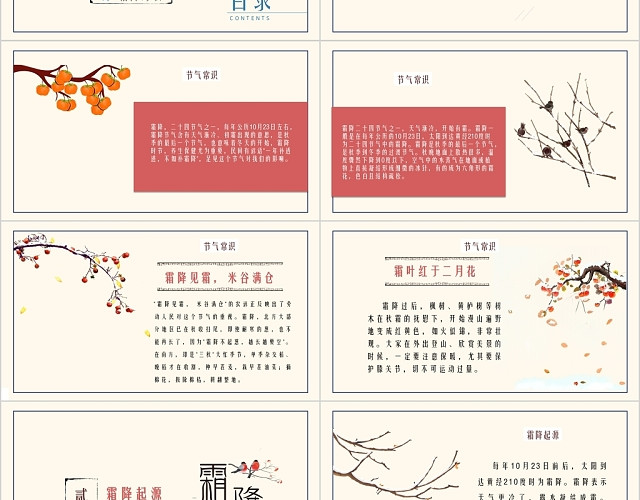 简约中国传统二十四节气霜降PPT模板