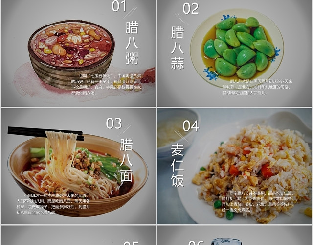腊八节传统节日餐饮美食节日习俗民俗文化介绍PPT