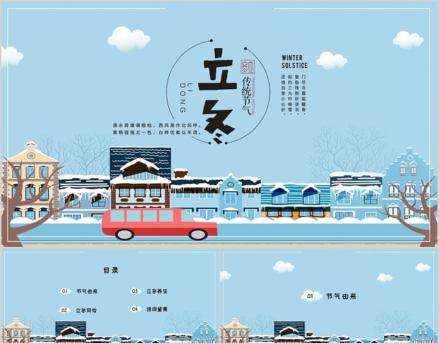 清新卡通蓝色插画二十四节气之立冬传统节日介绍PPT模板