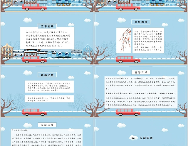 清新卡通蓝色插画二十四节气之立冬传统节日介绍PPT模板