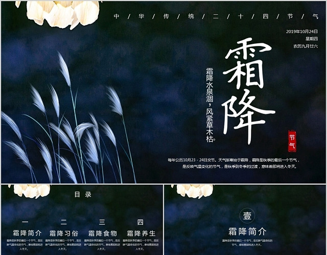 蓝色中国传统二十四节气霜降节气介绍PPT模板