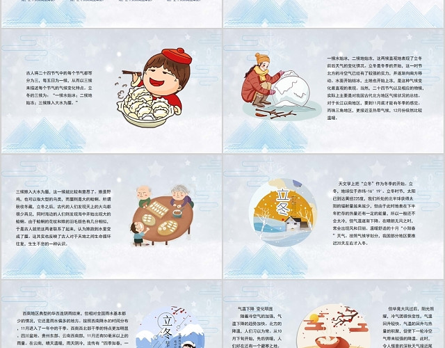 浅色温馨唯美创意中国风二十四节气立冬介绍PPT模板