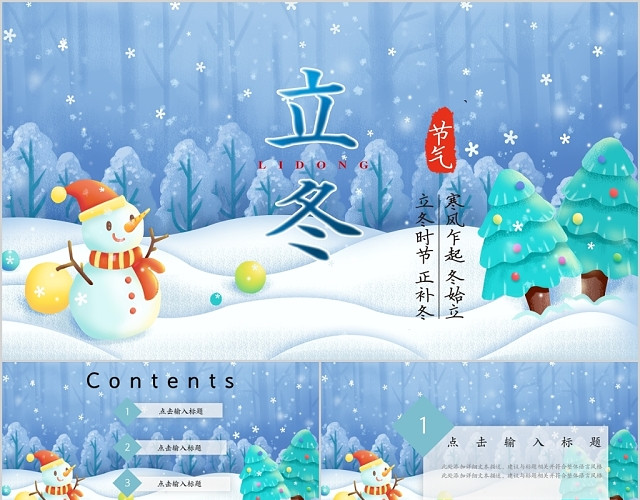 蓝色立冬文化习俗节日节气介绍PPT模板
