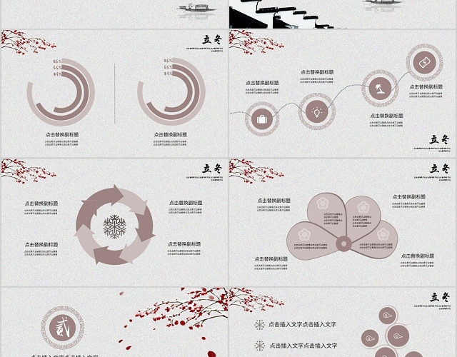 中国风二十四节气立冬汇报传统节气PPT模板