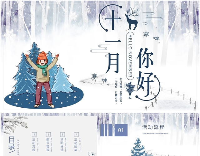 手绘插画蓝色十一月节日冬季传统节日PPT