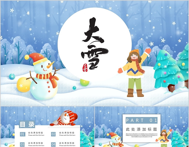 蓝色中国传统二十四节气大雪节气介绍PPT模板
