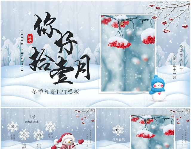雪地十一月你好冬天冬季节庆PPT模板