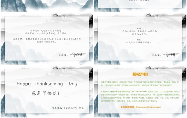 中国风感恩节企业贺卡水墨感谢信PPT模板