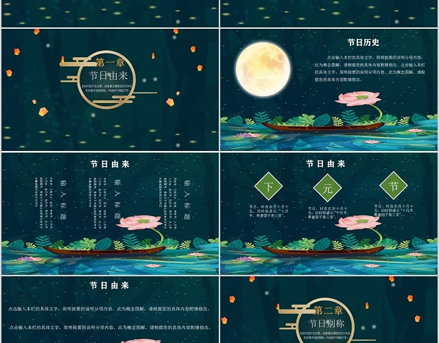 青色背景中国传统节日下元节PPT宣传模板