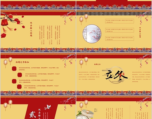 唯美红色中国风传统二十四节气之立冬PPT模板
