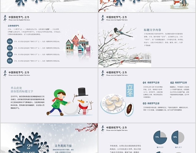 蓝白色中国传统节气节日立冬主题PPT模板