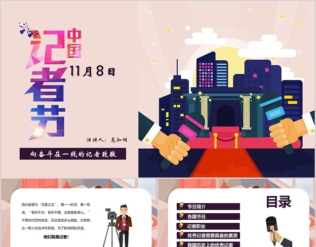 简约卡通中国记者日节日营销活动策划模板PPT