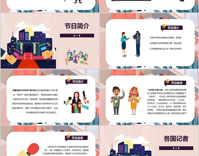 简约卡通中国记者日节日营销活动策划模板PPT