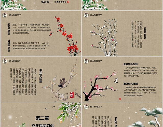中国传统二十四节气之立冬主题PPT模板