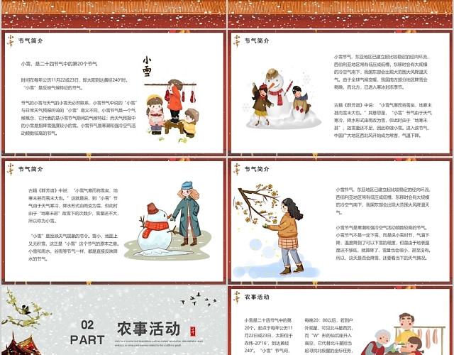 中国传统元素二十四节气小雪介绍PPT模板