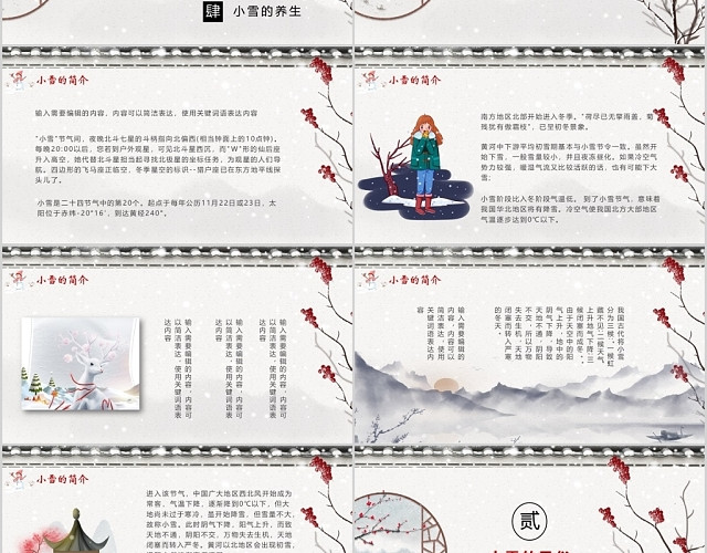 中国传统二十四节气之小雪介绍PPT模板