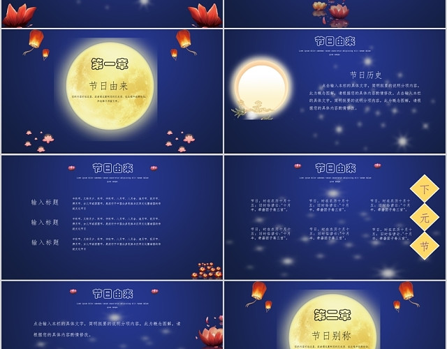 紫色夜空中国传统节日下元节PPT模板