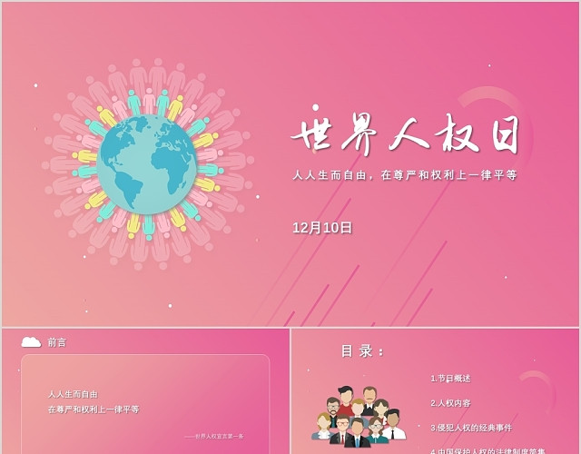 渐变极简风格世界人权日PPT模板