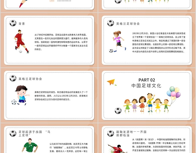 淡雅黄色卡通风格世界足球日PPT模板