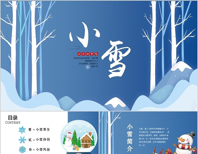 蓝色卡通风中国传统二十四节气小雪介绍PPT模板