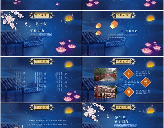 下元节PPT模板