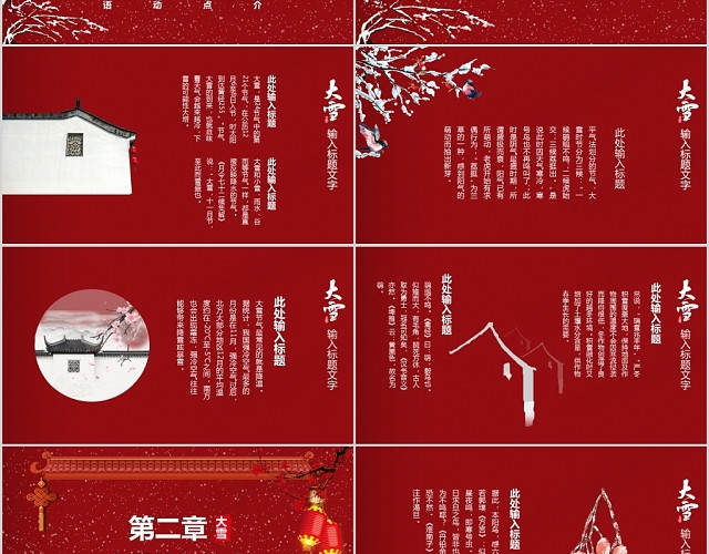 红蓝撞色中国风传统二十四节气大雪节气主题PPT模板