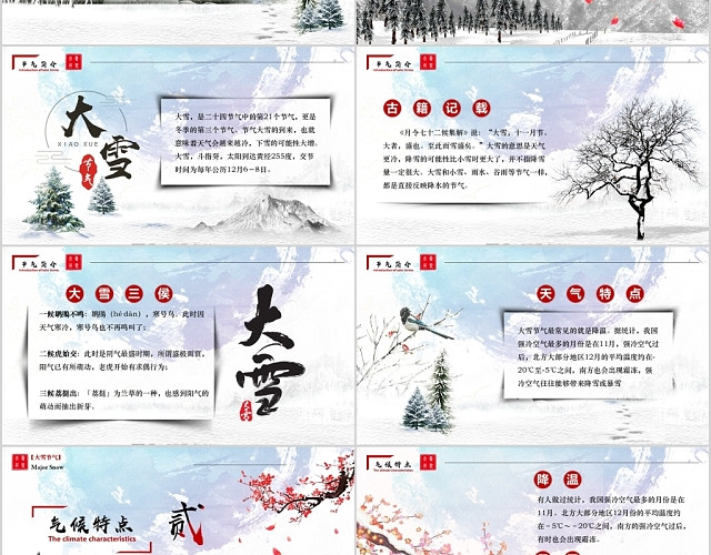清新中国风二十四节气大雪复古卡通文艺课件PPT模板