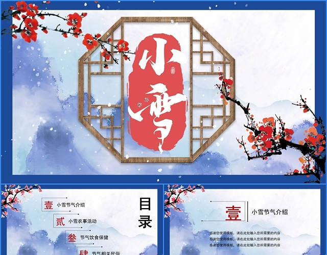 红蓝撞色中国风传统二十四节气小雪介绍PPT模板