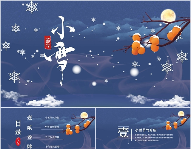 蓝色中国风手绘二十四节气小雪PPT模板