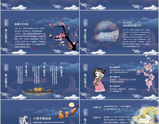 蓝色中国风手绘二十四节气小雪PPT模板