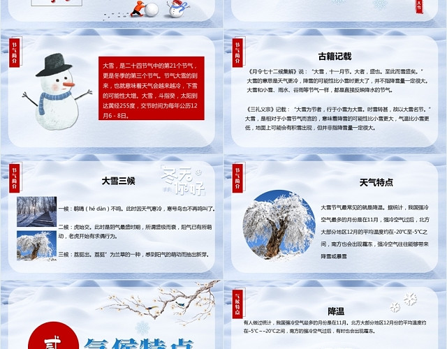 简约活泼中国传统二十四节气大雪卡通风PPT模板