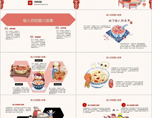 红色中国风传统冬季节日腊八节PPT模板
