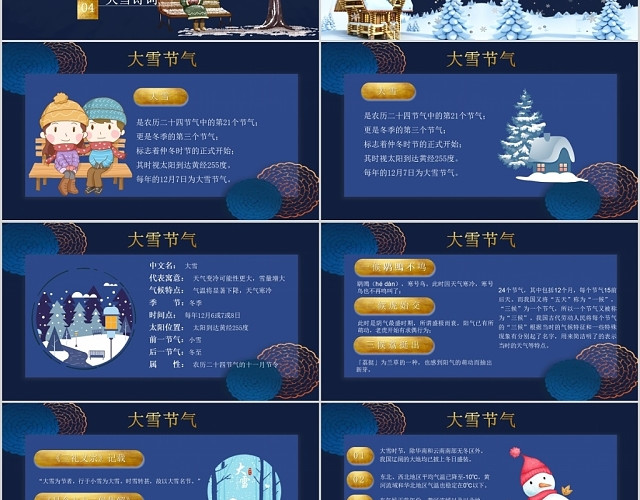 蓝色卡通风中国传统二十四节气介绍之大雪二十四节气之大雪