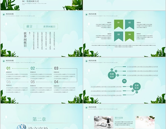 绿色可爱儿童世界问候日节日介绍演讲PPT模板