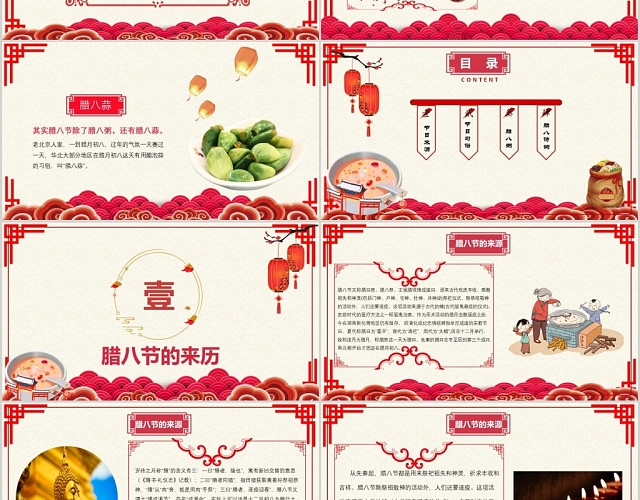 红色中国风过了腊八就是年腊八节传统节日PPT模板