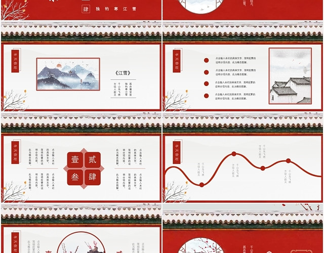 中国风 冬季 冬天你好动态PPT模板