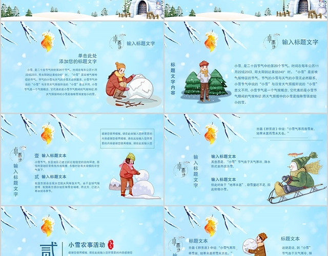 小清新插画风二十四节气卡通小雪PPT模板