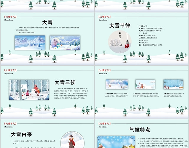 传统二十四节气大雪习俗介绍PPT模板