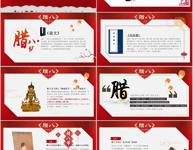 红色中国风传统节日腊八节节日介绍神话传说PPT模板