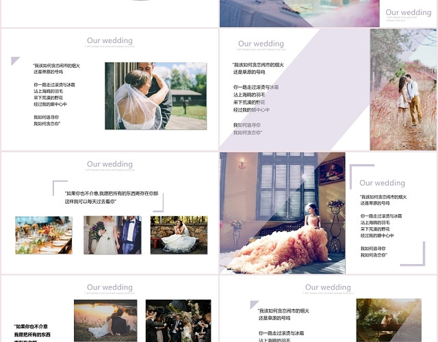 粉紫欧美风浪漫简约婚礼相册PPT模板