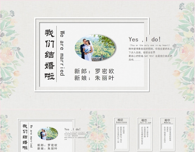 文艺婚礼相册PPT模板